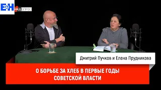 Борьба за хлеб при советской власти // Разбор Станкевичюса