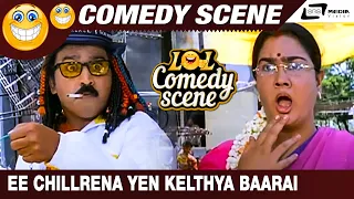 Ee Chillrena Yen Kelthya Baarai  | Kothigalu Saar Kothigalu |  Umashree | Comedy Scene-7