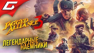 ТЕ САМЫЕ НАЁМНИКИ в КООПЕ ➤ Jagged Alliance 3