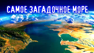 Тайны Каспийского моря