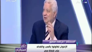 أحمد موسى يدخل في نوبة ضحك على الهواء.. ومرتضى منصور : «انا كلي سب وقذف» | على مسئوليتي