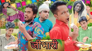 Jeebhari 2023 | जीभारी 2023 | surjapuri Hindi comedy video | Lovely fun joke | LFJ