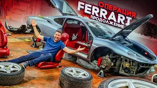 Забрал Ferrari у Жекича Дубровского / Такого не ожидал никто!