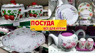 🚦СВЕТОФОР‼️ПРИВЕЗИ НАМ ТАКОЕ!😍Шикарная посуда по акциям в магазине Порядок💥