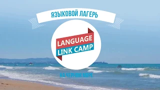 Детский лагерь на море с изучением английского языка