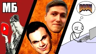 DooMы о YouTubе и DooMе 🤔, CMH vs Научоп 🤤👉 😒💡, Пара Ласковых о Мейнстримных Блогерах 🖕😠🖕 💰😁👍