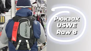 Рюкзак USWE RAW 8