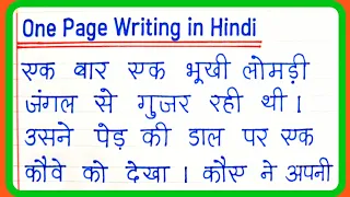 One page writing in hindi | hindi ki writing | Handwriting hindi | sulekh Hindi mein | Hindi writing