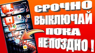 ВЫКЛЮЧИ ЭТУ НАСТРОЙКУ НА ТЕЛЕФОНЕ Android ПРЯМО СЕЙЧАС !ЭТУ НАСТРОЙКУ СКРЫВАЮТ РАЗРАБОТЧИКИ АНДРОИД❗