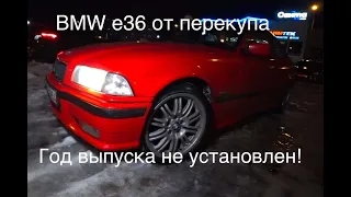 BMW e36 от перекупа Что продают в 2022?Часть 2