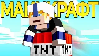 МАЙНКРАФТ - Майнкрафт Рэп Песня (На Русском) | Thank You Minecraft Parody Song Animation RUS