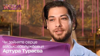 Український краш: чи зайняте серце військовослужбовця Артура Тураєва