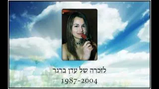 In Memory Of Eden Berger HD