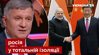 🚀 Аваков: Индия и Китай бросили путина! / санкции, россия, Лукашенко, Запад, новости / Украина 24