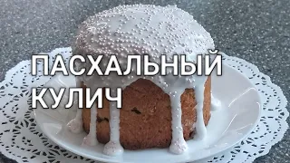 Рецепт пасхальный кулич домашний с изюмом (2021). Желатиновая глазурь