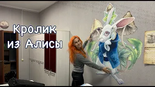 ART SOL Кролик из Алисы в стране чудес (№2)