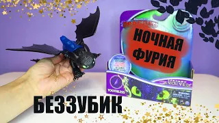 Подвижная фигурка дракона Dragons "Беззубик" Ночная Фурия от Spin Master | Как приручить Дракона