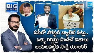 Anchor Eeswar Shocking Truth About Relaxation of Postal Ballot Counting Rules | EC, CBN @SakshiTV
