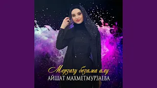 Мерзачу безама алу