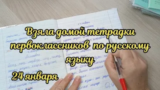 Взяла домой тетрадки по русскому языку для проверки