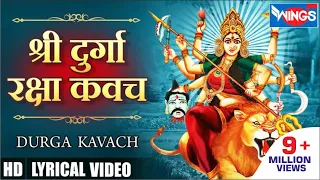 श्री दुर्गा रक्षा कवच | Durga Kavach | Durga Mata Bhajan | Mata Ke Bhajan | Durga Kavach Hindi