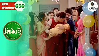 Welcoming Mithai's Baby Boy at Home | Mithai Full episode - 656 | Tv Serial | Zee Bangla Classics