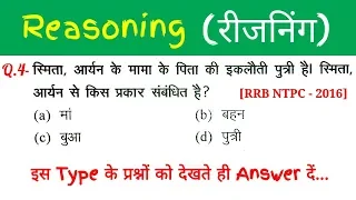 Reasoning (रीजनिंग)//For - RAILWAY NTPC, GROUP D, SSC CGL, CHSL, MTS, BANK & ALL EXAMS