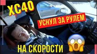 Volvo XC40 Тест-драйв