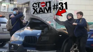 СтопХам НСК#31 - Стрелок на BMW X5!/Перцовое успокоение!