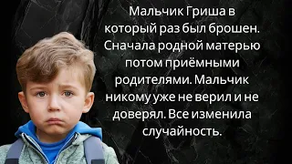 История о мальчике из детдома, которая не оставит вас равнодушными!