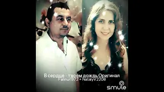 ,, В сердце твоём дождь ".  Дуэт.