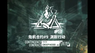 Contingency Contract #9 Operation Deepness Lobby BGM