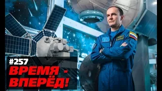 Первый в мире путешественник во времени из России (Время-вперёд! #257)