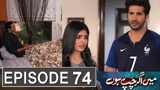 Main Agar Chup Hoon - Episode 74- 3nd February 2021 - HAR PAL GEO