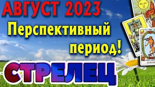 СТРЕЛЕЦ 🍎🍑🍒 АВГУСТ 2023 Таро Прогноз Гороскоп Angel Tarot Forecasts гадание онлайн