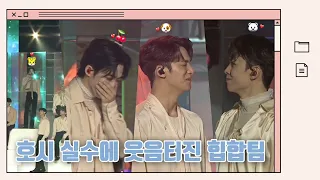 세븐틴/에스쿱스 🍒🐯🐶🐻‍❄️ 호시 실수에 웃음터진 힙합팀 ㅋㅋㅋ