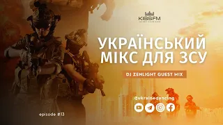Український мікс для ЗСУ. DJ ZENLIGHT Guest Mix. Ukraine Dancing #276