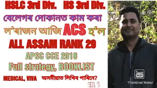 BOOKLIST॥HSLC 3rd Div.॥HS 3rd Div.॥RAJESH SINGH॥ACS॥ APSC CCE 2018॥Full strategy॥Medical test॥