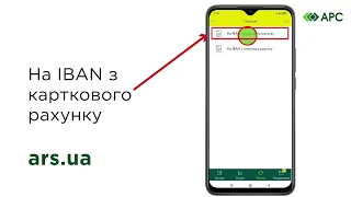 Оплата рахунку за реквізитами Ощадбанк 24/7 - ФОП | ars.ua