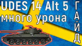 UDES 14 Alt 5 средний танк ОБЗОР, КАК ИГРАТЬ СОВЕТЫ , ГАЙД