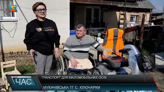 Транспорт для маломобільних осіб