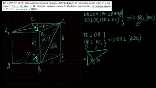 Стереометрия 30 | mathus.ru | расстояние от точки до плоскости в прямой призме