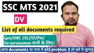 SSC MTS 2021 | DV list of documents required for all categories| document में problem है तो जुगाड़ ?