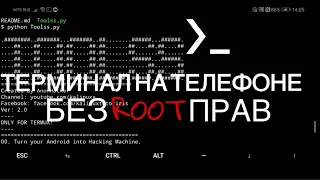 ТЕРМИНАЛ  KALI LINUX НА ТЕЛЕФОНЕ |ТЕРМИНАЛ ДЛЯ КОТОРОГО НЕ НАДО ROOT ПРАВА|ТЕРМИНАЛ TERMUX