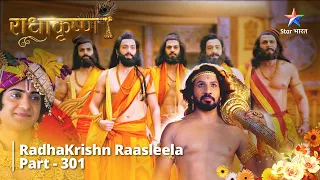 Radhakrishn Raasleela- part 301 | Radha Par Lage Aarop | Radhakrishn | राधाकृष्ण