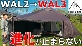 こりゃ売れるわ。WAL3の進化お伝え致します。ラーテルワークス　ヴァルテント3