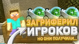 🤣МНЕ ДОВЕРИЛИСЬ ИГРОКИ И ПОЛУЧИЛИ #%#@?! | ПРОВЕРКА НА ДОВЕРЧИВОСТЬ | ARESMINE 💖