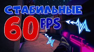 КАК ПОВЫСИТЬ FPS В STANDOFF 2|СПОСОБЫ ПОВЫШЕНИЯ FPS В STANDOFF 2!!!!