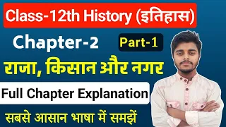 History Class 12 Chapter 2 | राजा किसान और नगर | Class 12th History Chapter 2 | Part 1