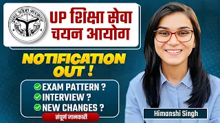 UP शिक्षा सेवा चयन Notification - Next UPTET, SUPERTET Vacancy? Himanshi Singh
